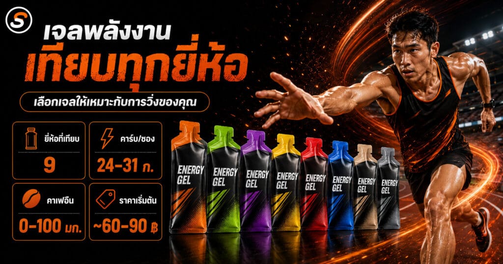 energy gel comparison final