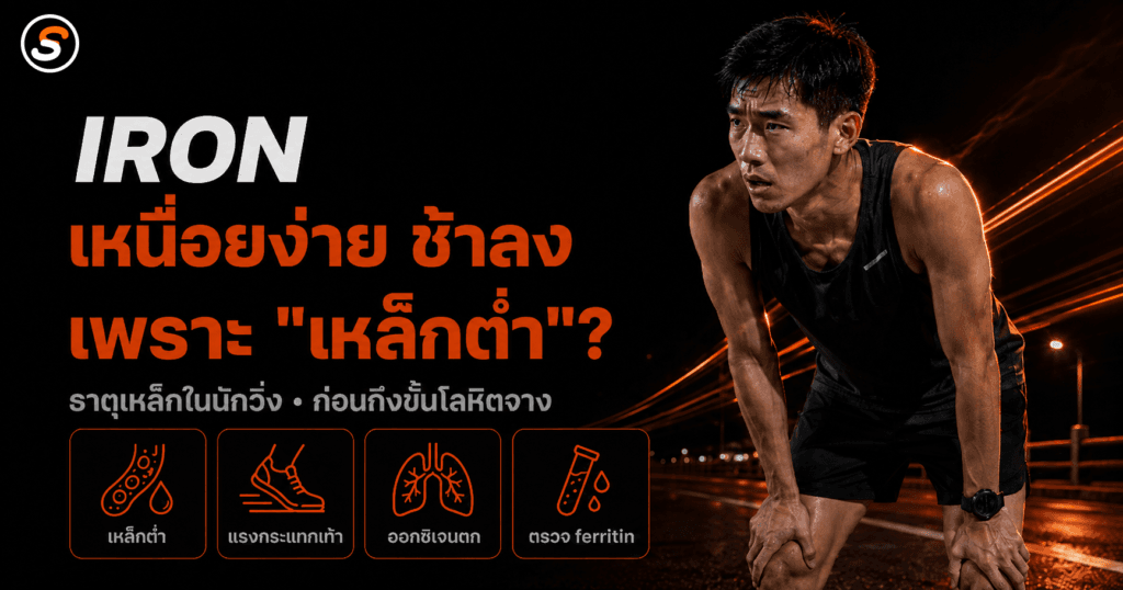 นักวิ่งเหนื่อยล้ายืนพักริมถนนกลางคืน สื่อถึงภาวะธาตุเหล็กต่ำในนักวิ่ง