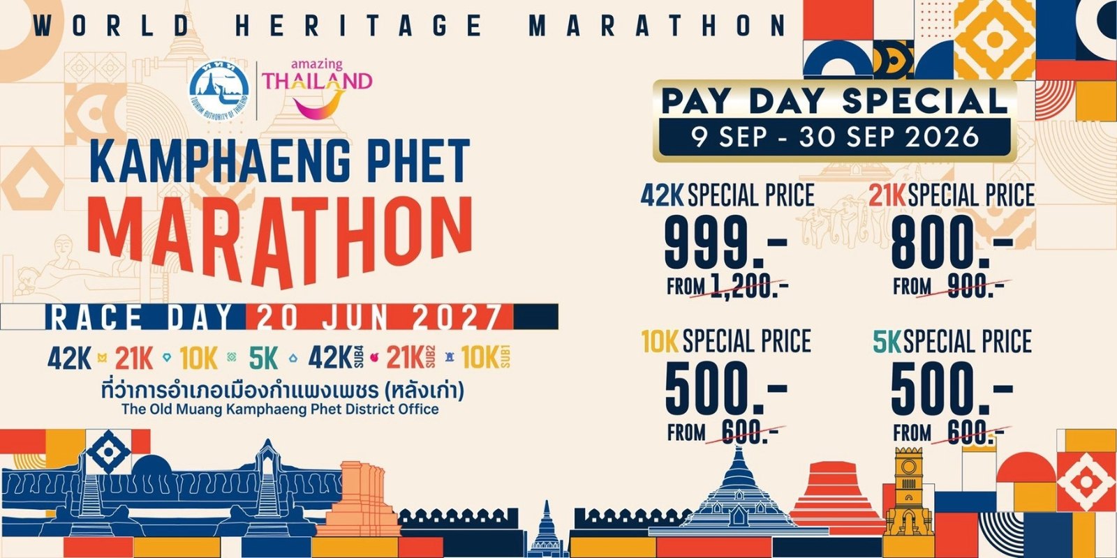 แบนเนอร์ Amazing Kamphaeng Phet Marathon 2027 World Heritage Marathon 20 มิ.ย. 2570