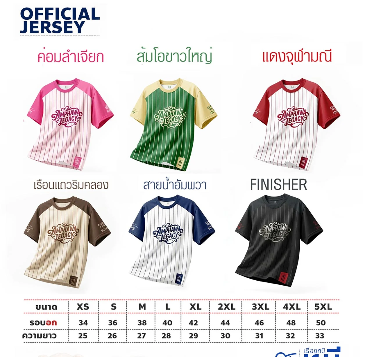 เสื้อวิ่งให้เลือก 5 สี และเสื้อ Finisher