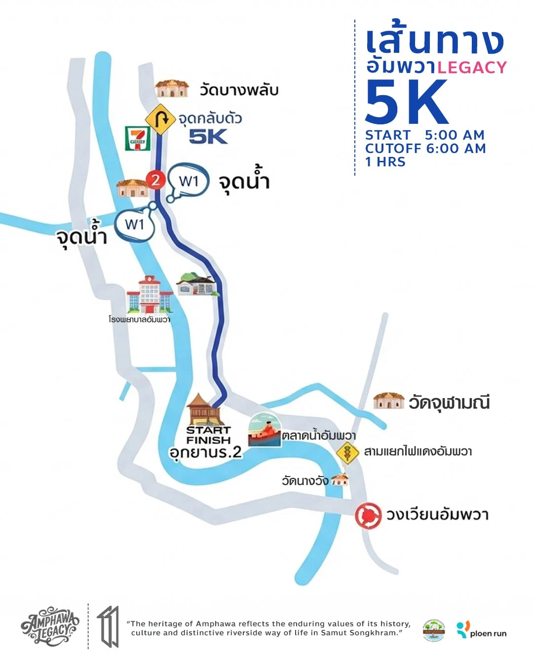 แผนที่เส้นทาง 5K ปล่อย 05:00 Cut-off 06:00
