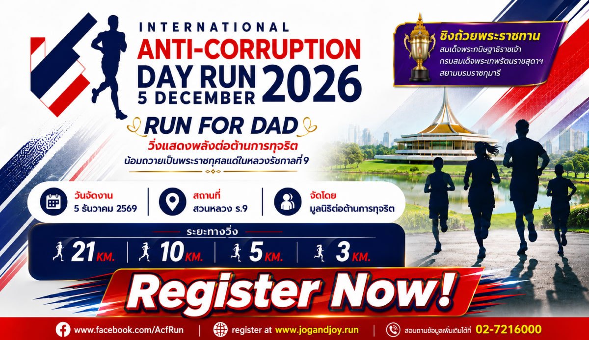 international anti corruption day run 2026 — run for dad แบนเนอร์ International Anti-Corruption Day Run 2026 Run for Dad 5 ธ.ค. 2569 สวนหลวง ร.9 ระยะ 21K 10K 5K 3K