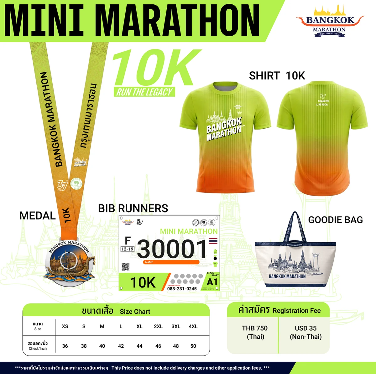 คู่มือกรุงเทพมาราธอน ครั้งที่ 37 (Bangkok Marathon 2027): รับ BIB, Cut-off, เส้นทาง และสถิติย้อนหลัง ชุดนักวิ่งมินิมาราธอน 10K กรุงเทพมาราธอน ครั้งที่ 37 ภาพจากผู้จัด