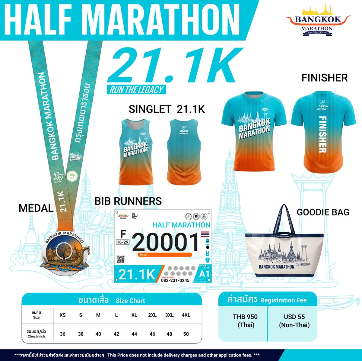 คู่มือกรุงเทพมาราธอน ครั้งที่ 37 (Bangkok Marathon 2027): รับ BIB, Cut-off, เส้นทาง และสถิติย้อนหลัง ชุดนักวิ่งฮาล์ฟมาราธอน 21.1K กรุงเทพมาราธอน ครั้งที่ 37 ภาพจากผู้จัด