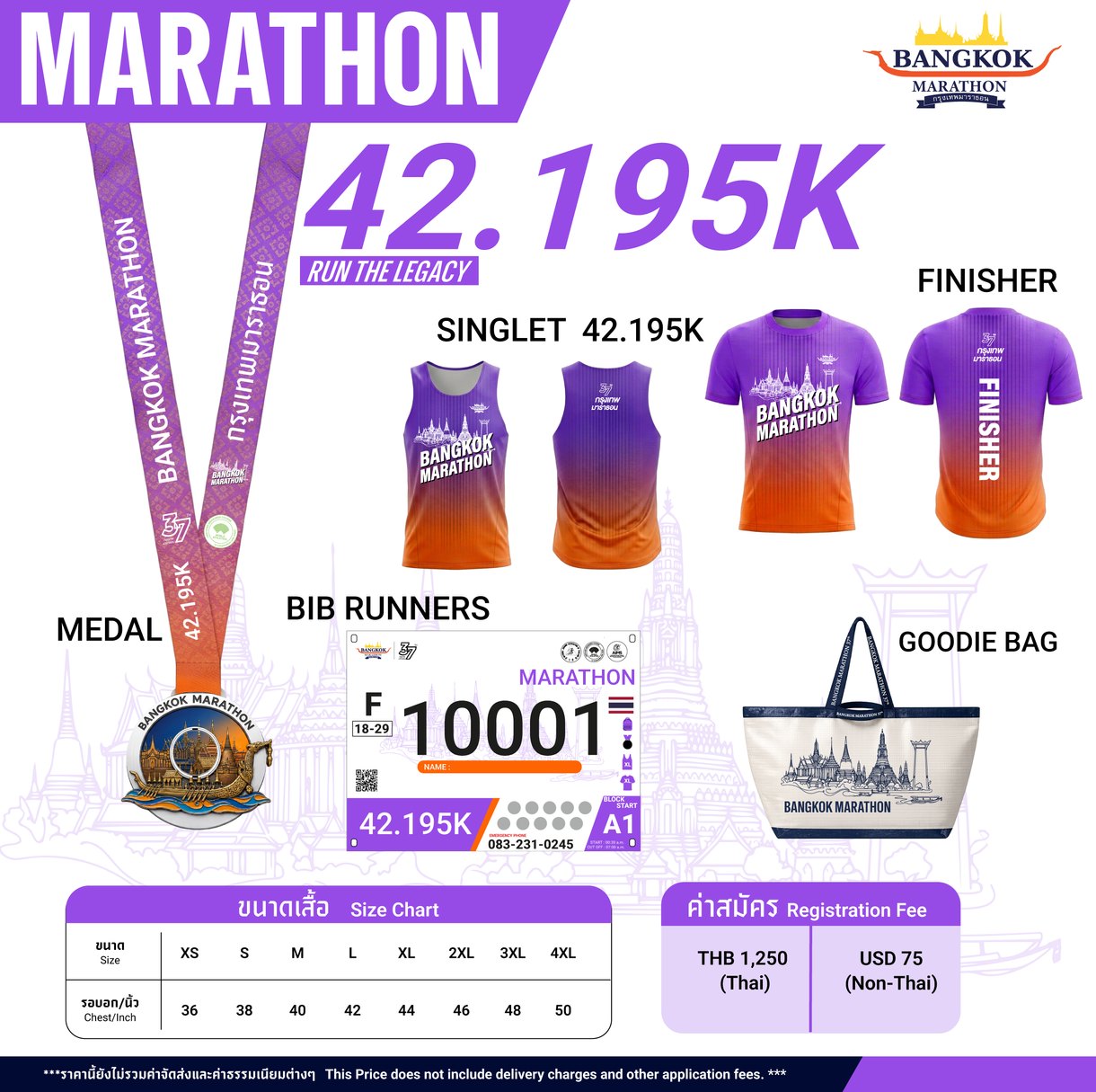 กรุงเทพมาราธอน ครั้งที่ 37 (37th Bangkok Marathon) เสื้อ เหรียญ BIB และกระเป๋า ระยะ 42.195K