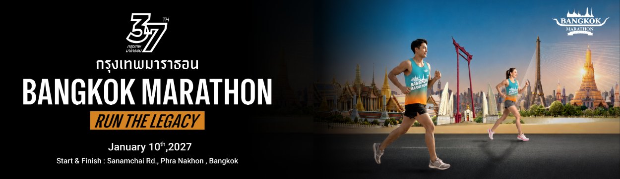 37th Bangkok Marathon 10 มกราคม 2027 ถนนสนามไชย กรุงเทพฯ