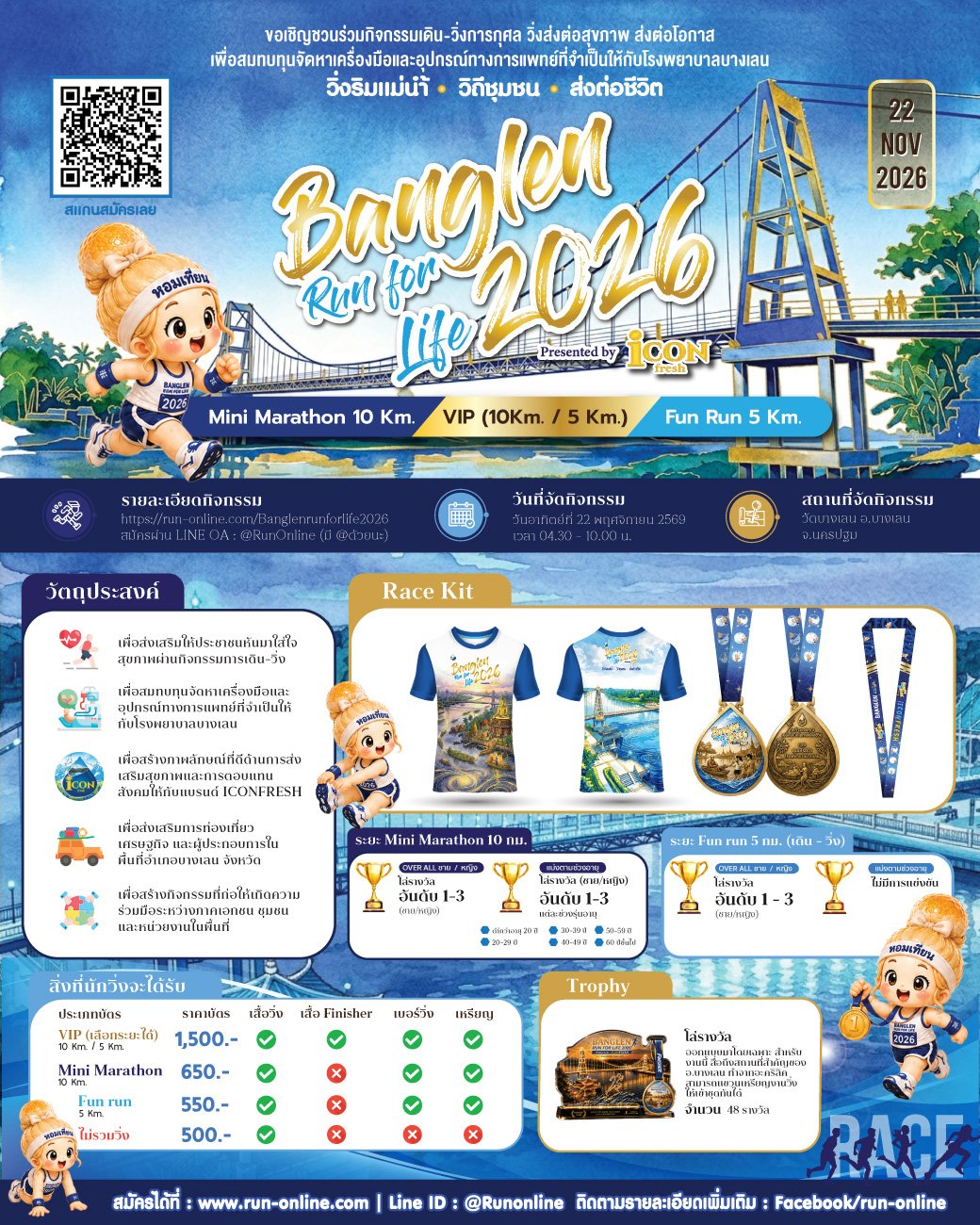 ภาพปก banglen run for life 2026 โปสเตอร์ Banglen Run For Life 2026 วันที่ 22 พฤศจิกายน 2569 วัดบางเลน นครปฐม