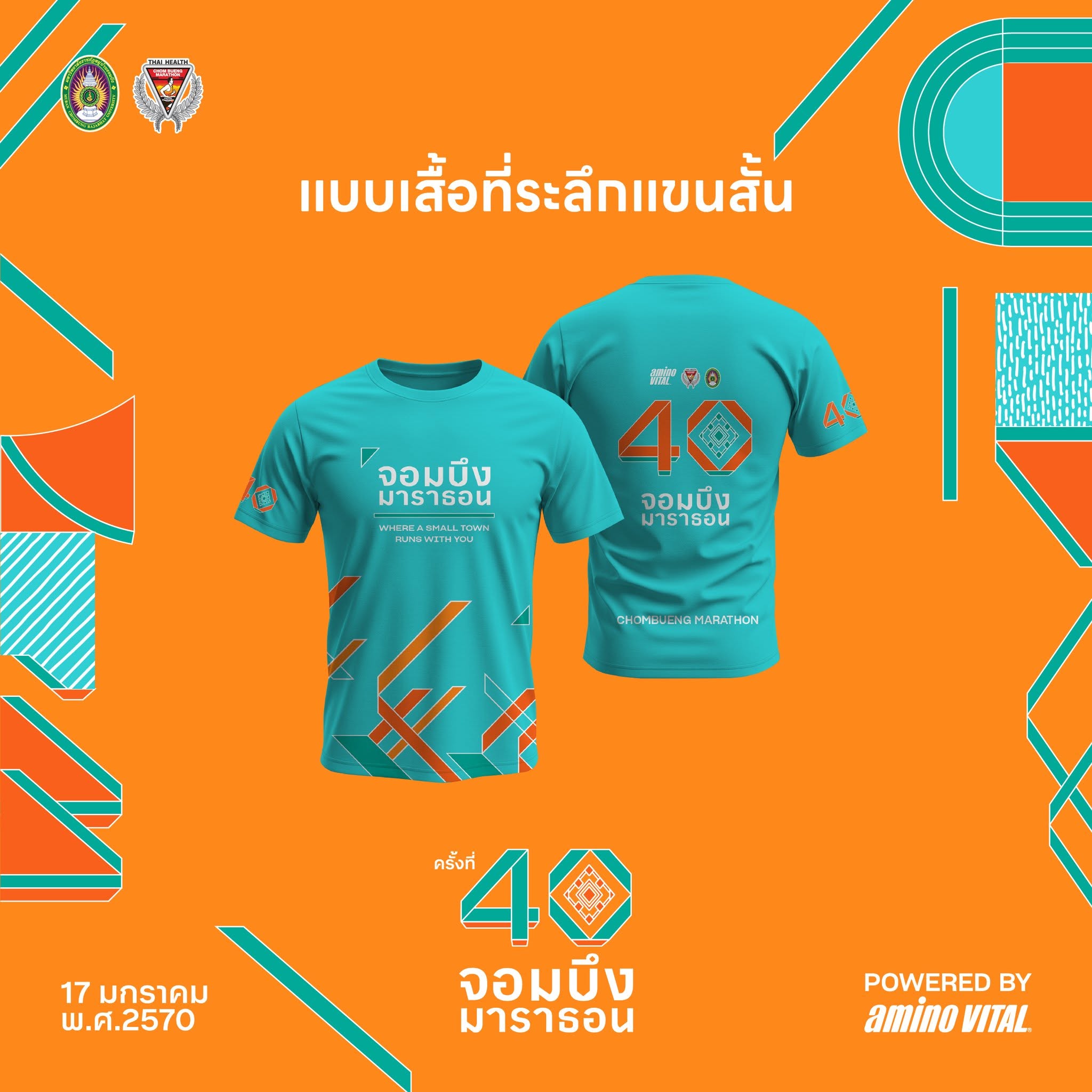 คู่มือจอมบึงมาราธอน 2027 (ครั้งที่ 40): เวลาปล่อยตัว Cut-off เส้นทาง และสถิติผลย้อนหลัง 3 ปี เสื้อที่ระลึกแขนสั้น จอมบึงมาราธอน ครั้งที่ 40