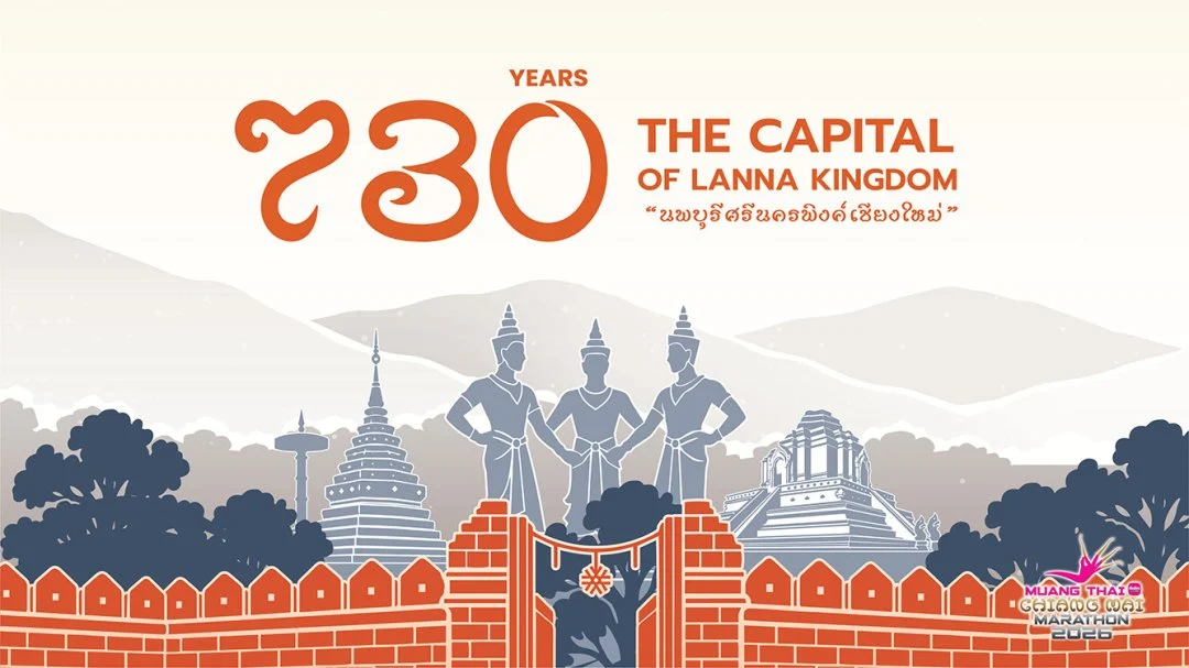 เมืองไทย เชียงใหม่มาราธอน 2026 ครั้งที่ 21 เมืองไทย เชียงใหม่มาราธอน 2026 ครั้งที่ 21