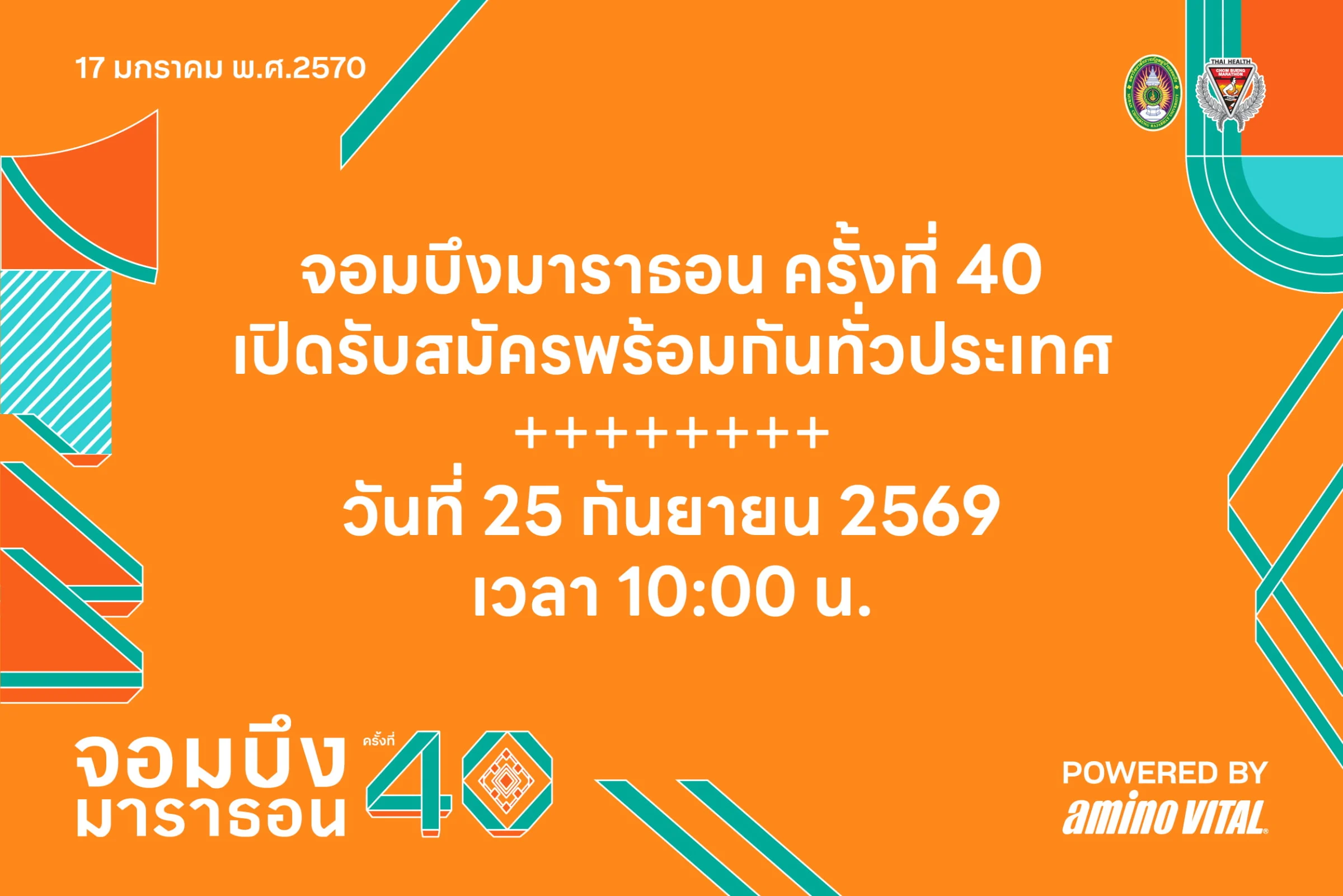 จอมบึงมาราธอน ครั้งที่ 40 (Chombueng Marathon 2027) จอมบึงมาราธอน ครั้งที่ 40 (Chombueng Marathon 2027) ภาพจากผู้จัด