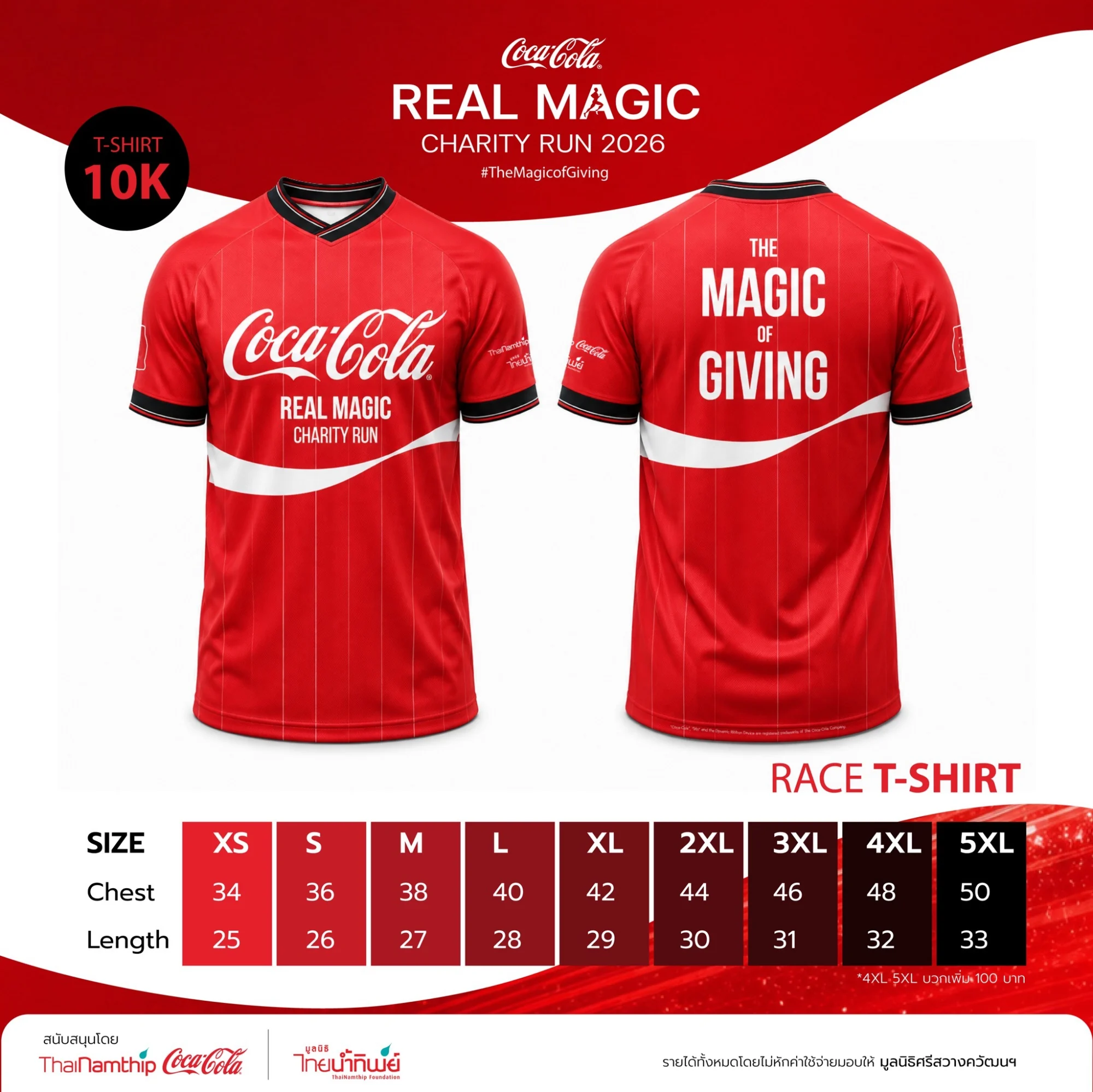 เสื้อวิ่งสีแดงระยะ 10K พร้อมตารางไซซ์