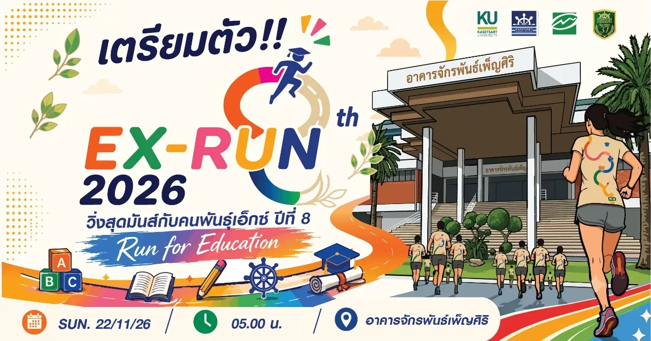 EXRUN 2026 Run for Education ภาพปกงานวิ่ง EXRUN 2026 Run for Education ปีที่ 8