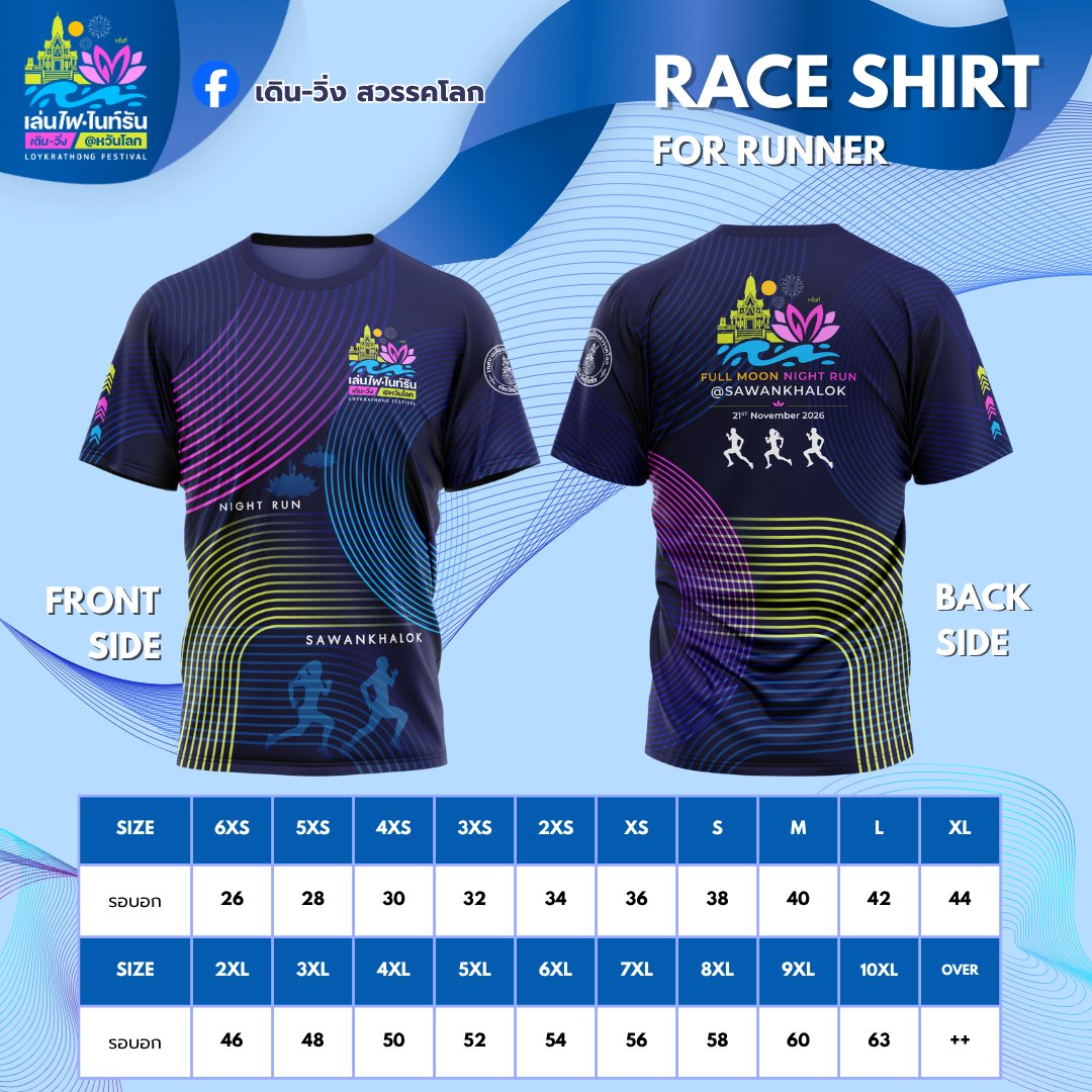 Full Moon Night Run Sawankhalok 2026 เดิน-วิ่ง สวรรคโลก เสื้อวิ่ง