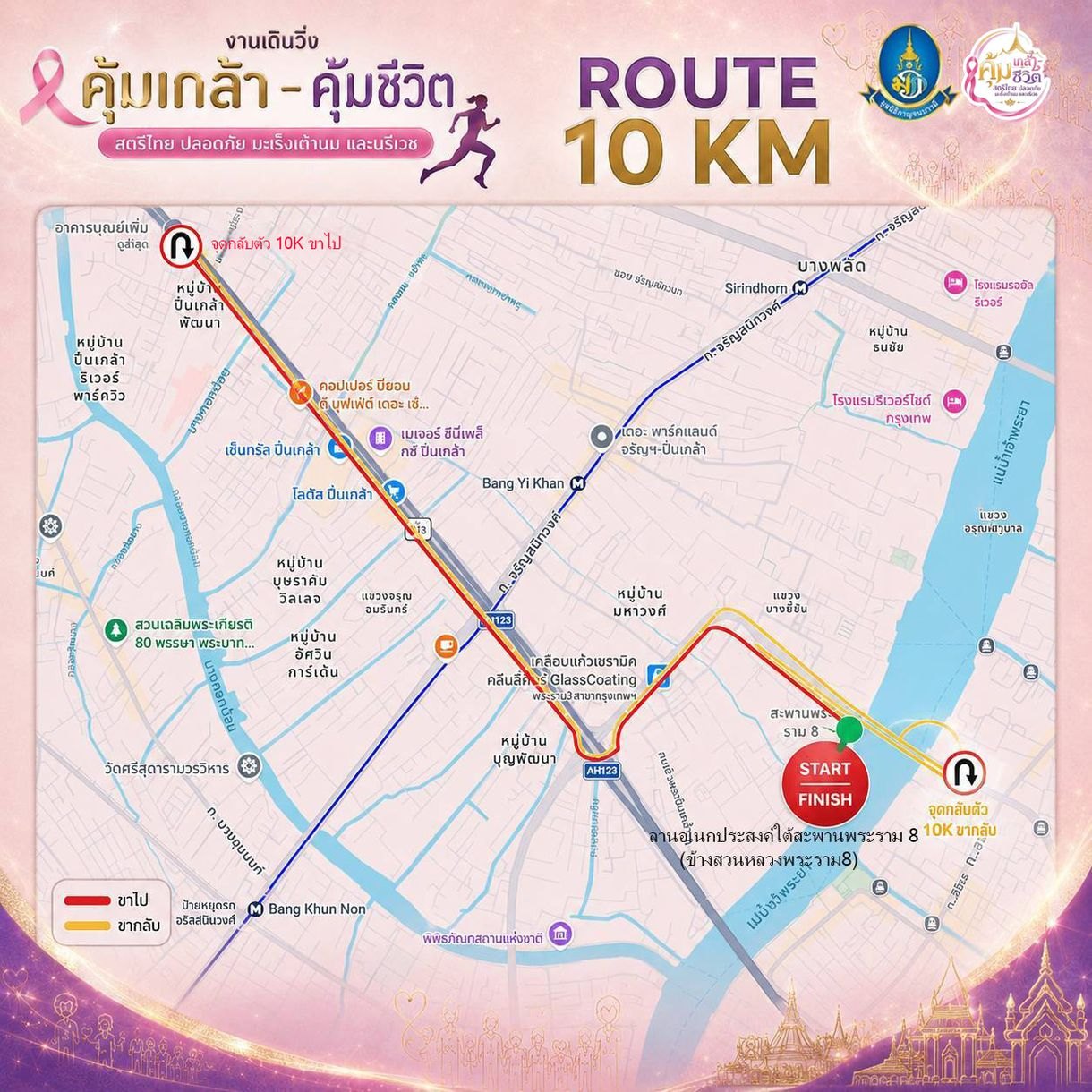 เส้นทาง 10K