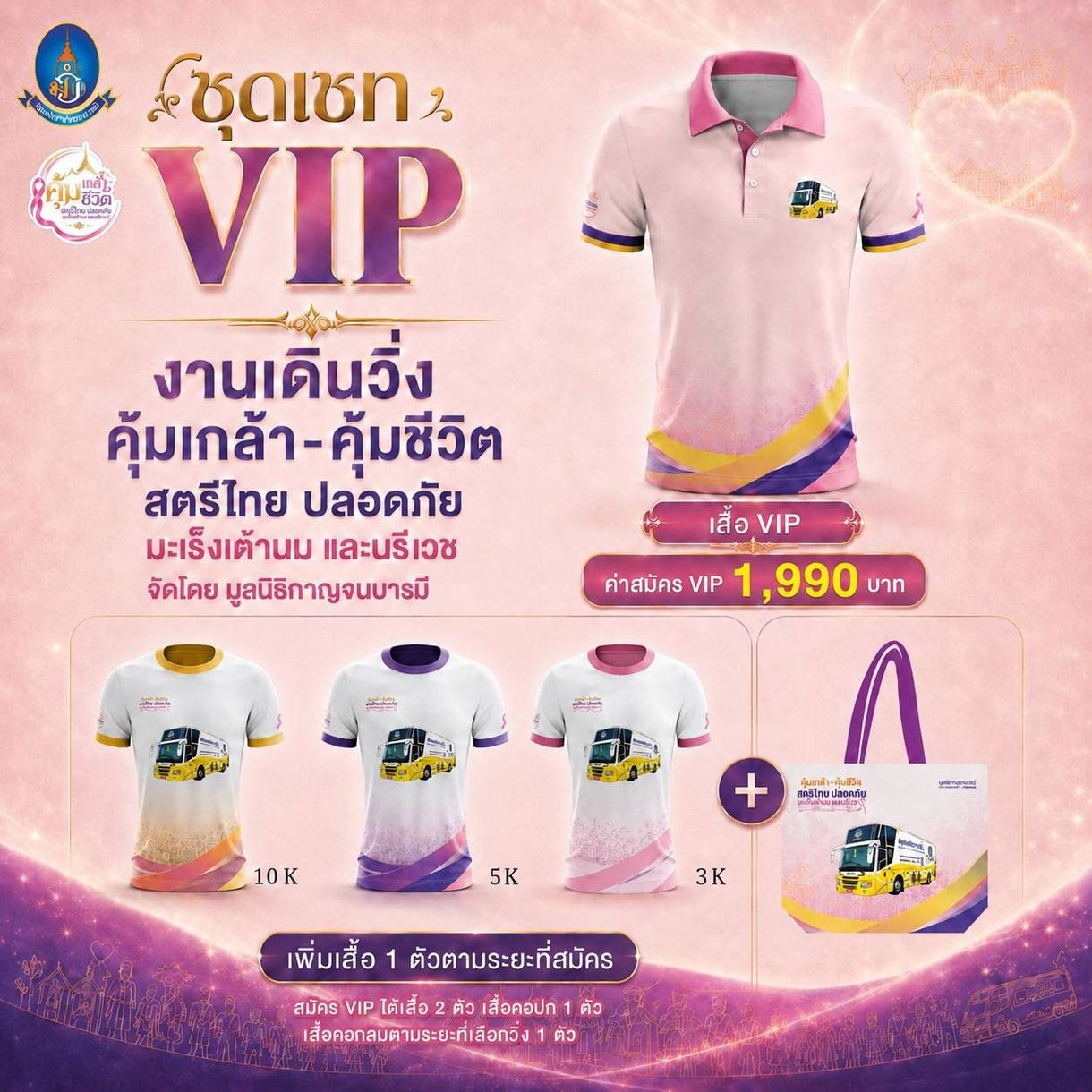 ชุด VIP 1,990 บาท