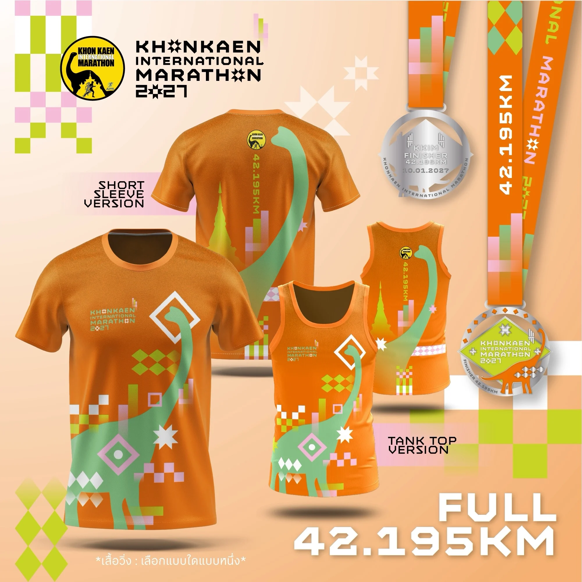 เสื้อวิ่งและเหรียญมาราธอน 42.195K