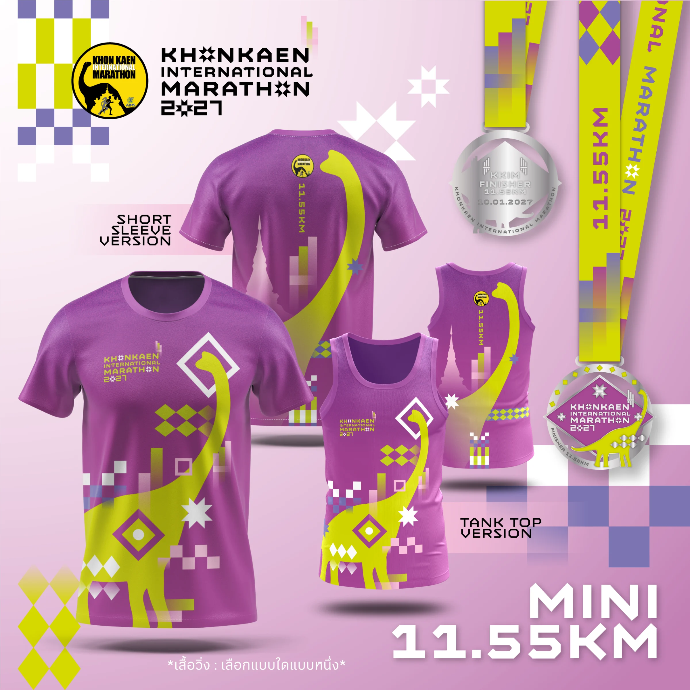 เสื้อวิ่งและเหรียญมินิมาราธอน 11.55K