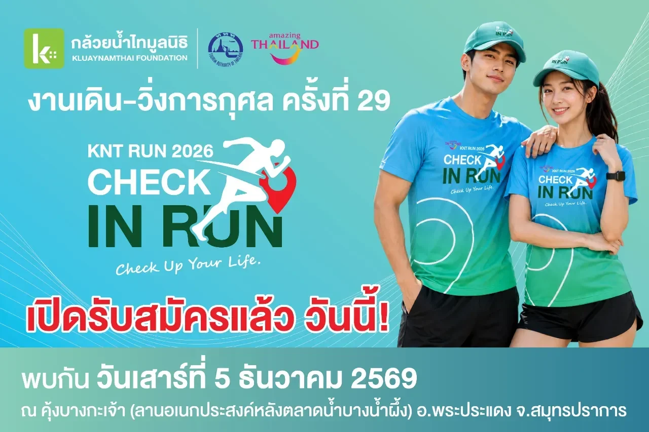 แบนเนอร์งานเดิน-วิ่งการกุศล KNT RUN 2026 ครั้งที่ 29