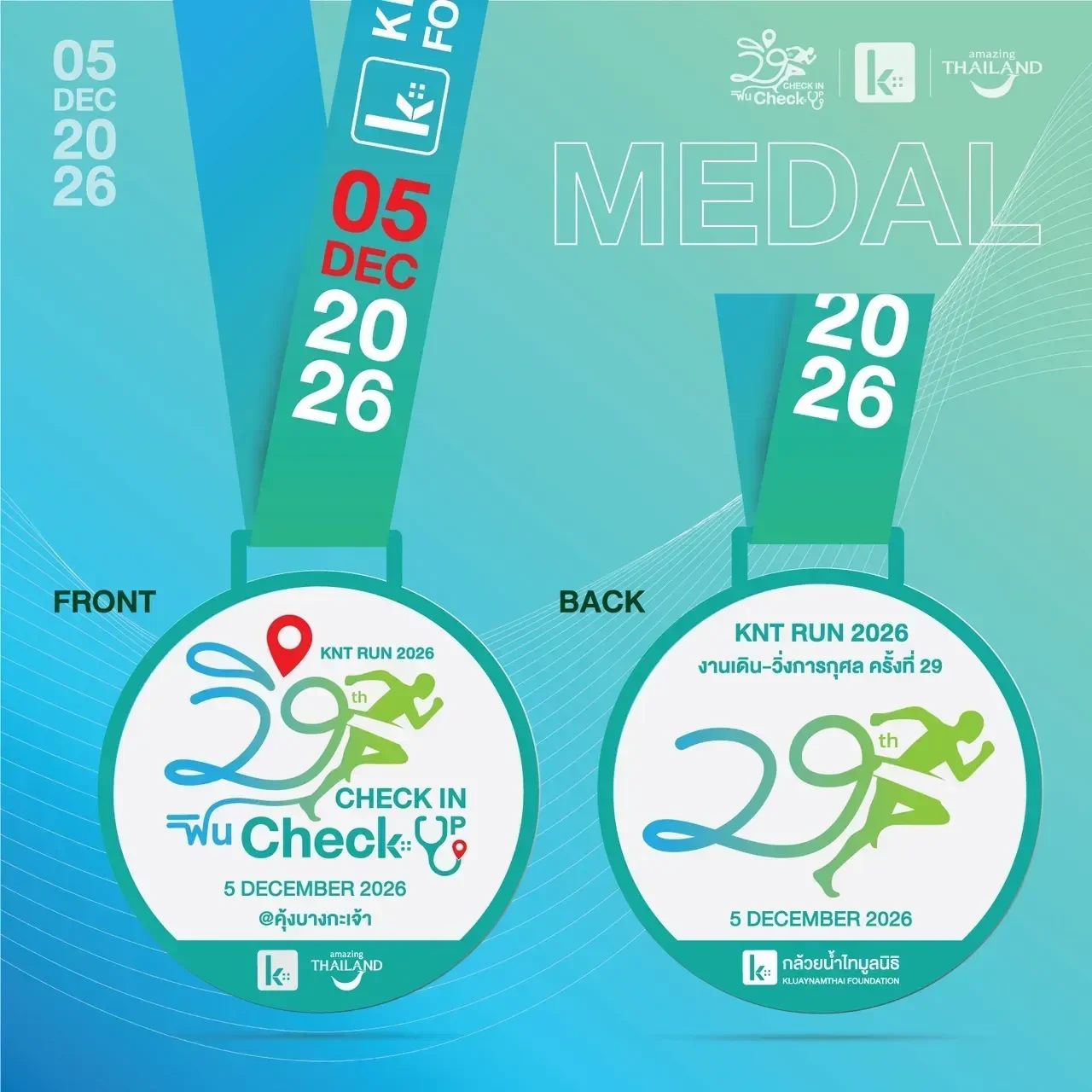 เหรียญที่ระลึก KNT RUN 2026