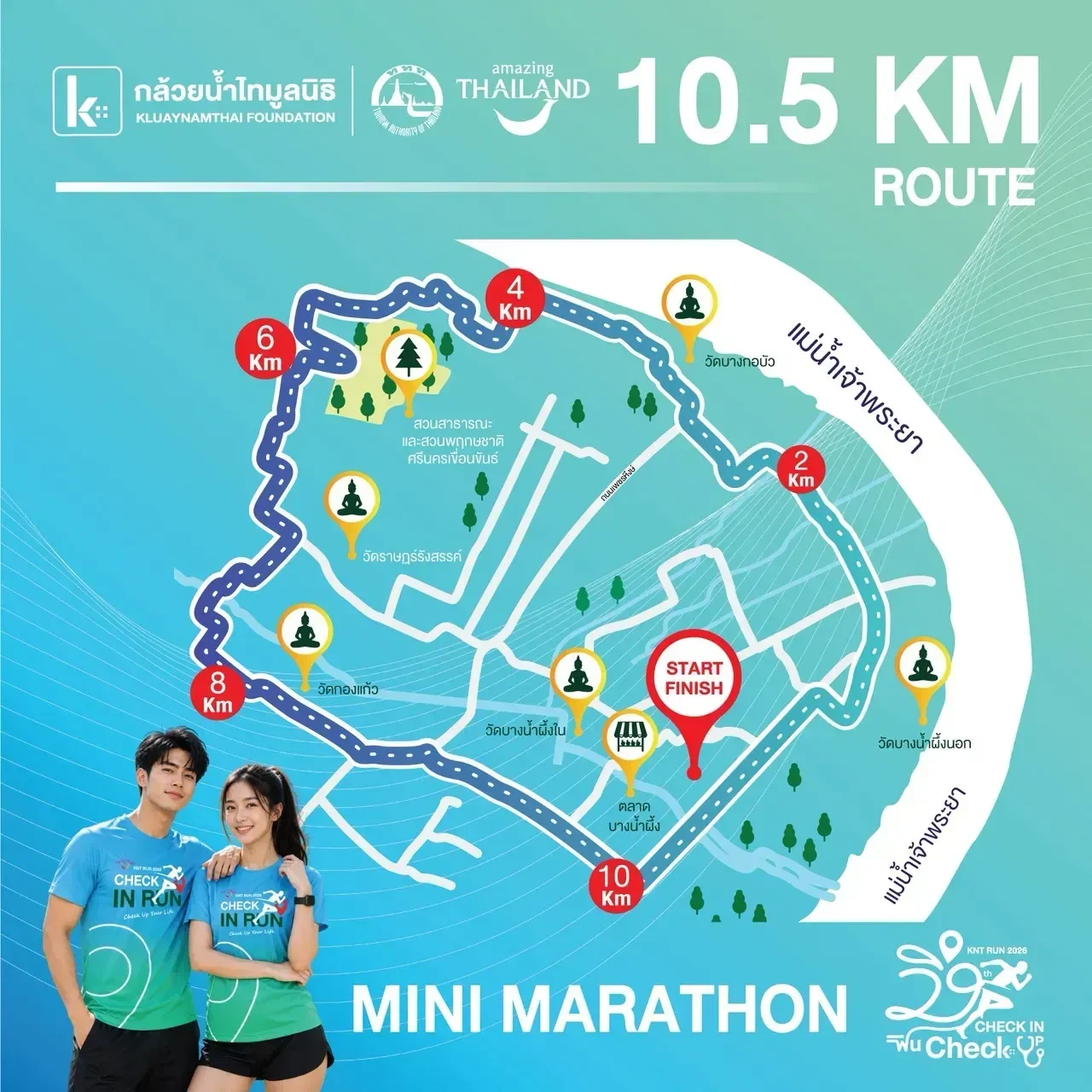 เส้นทางแข่งขัน มินิมาราธอน 10.5 กม. KNT RUN 2026