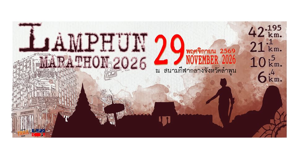 ภาพปก Lamphun Marathon 2026 วันที่ 29 พฤศจิกายน 2026 สนามกีฬากลางจังหวัดลำพูน 42.195K 21K 10K 6K