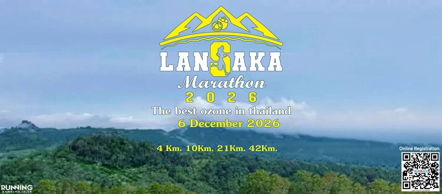 ลานสกา มาราธอน 2569 ลานสกา มาราธอน 2569 สะพานคีรีวง นครศรีธรรมราช