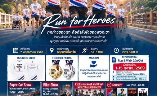mission for heroes thailand 2026 — run for heroes โปสเตอร์ Mission for Heroes Thailand 2026 Run for Heroes 7 พ.ย. 2569 อยุธยาซิตี้พาร์ค 5K/10K