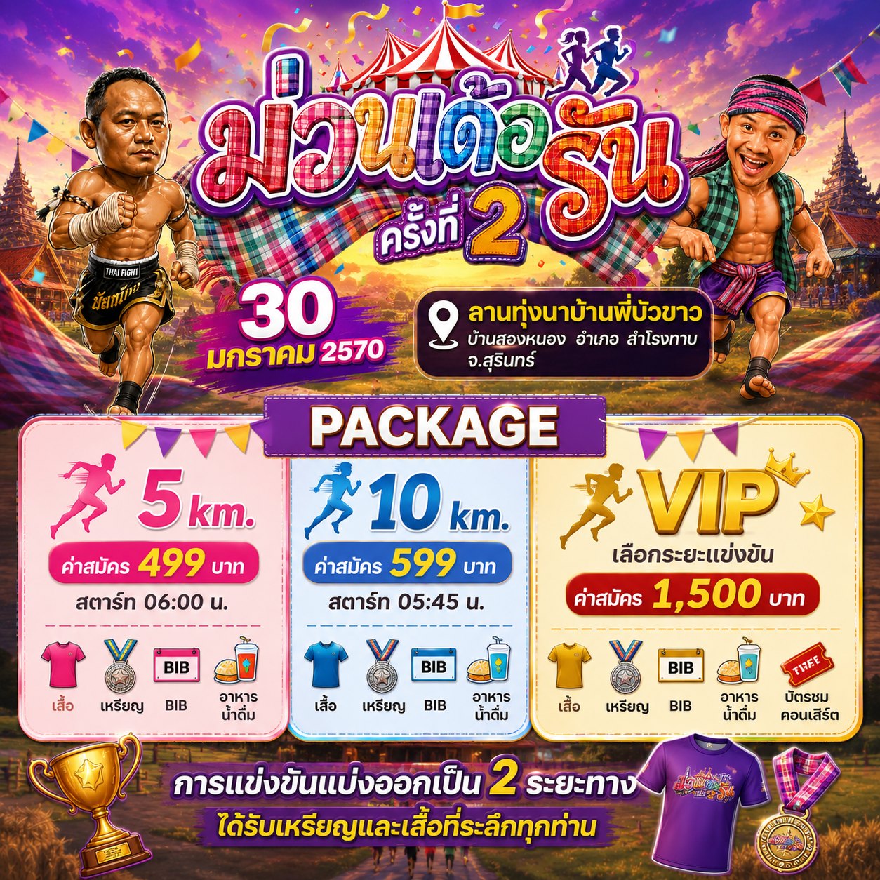 ค่าสมัคร 5K 499 10K 599 VIP 1,500 บาท