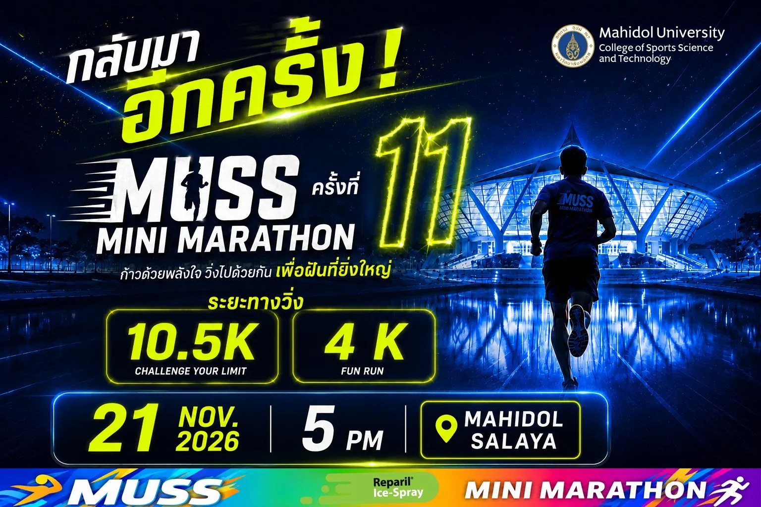 MUSS Mini Marathon ครั้งที่ 11 มหิดล ศาลายา