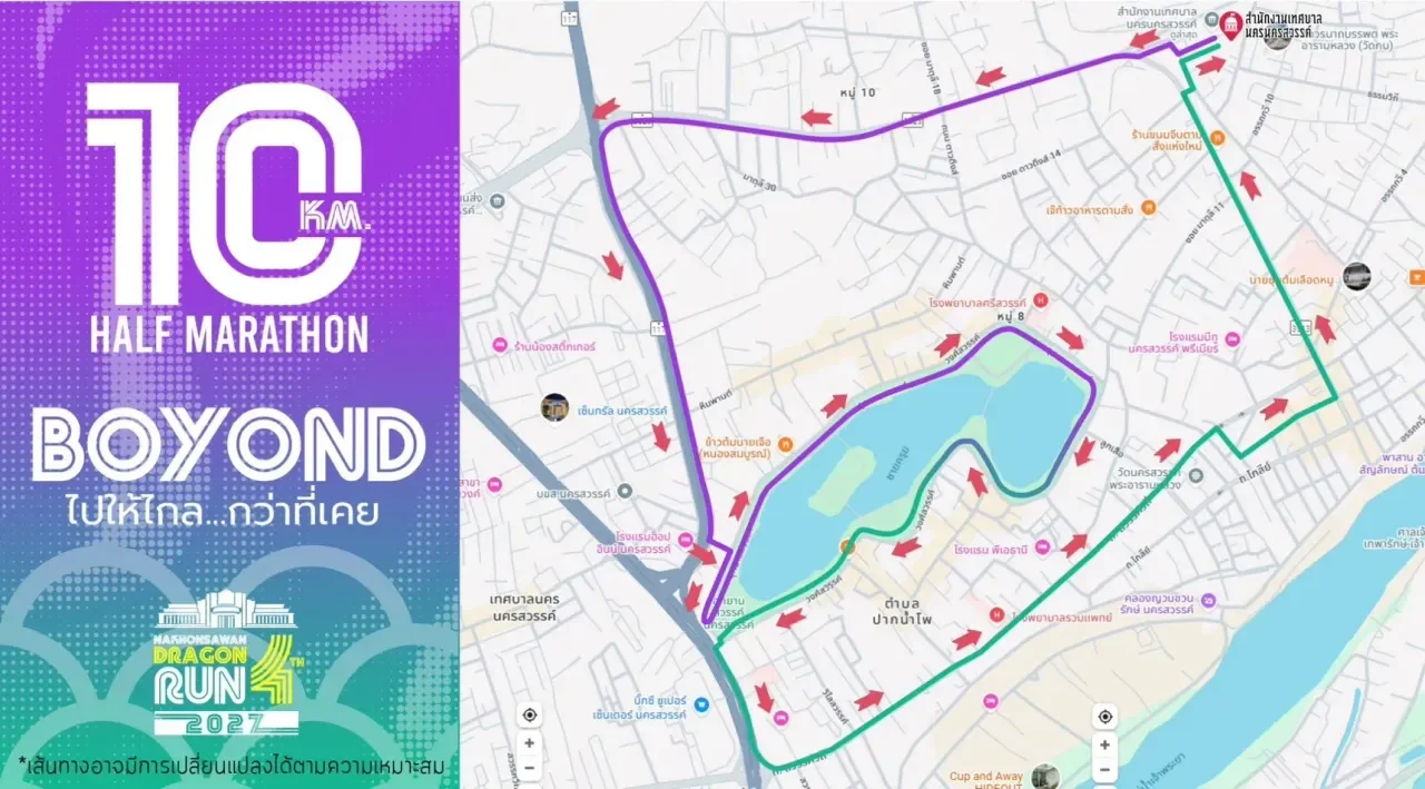 เส้นทางวิ่งมินิมาราธอน 10 กม. นครสวรรค์ ดราก้อน รัน 2027