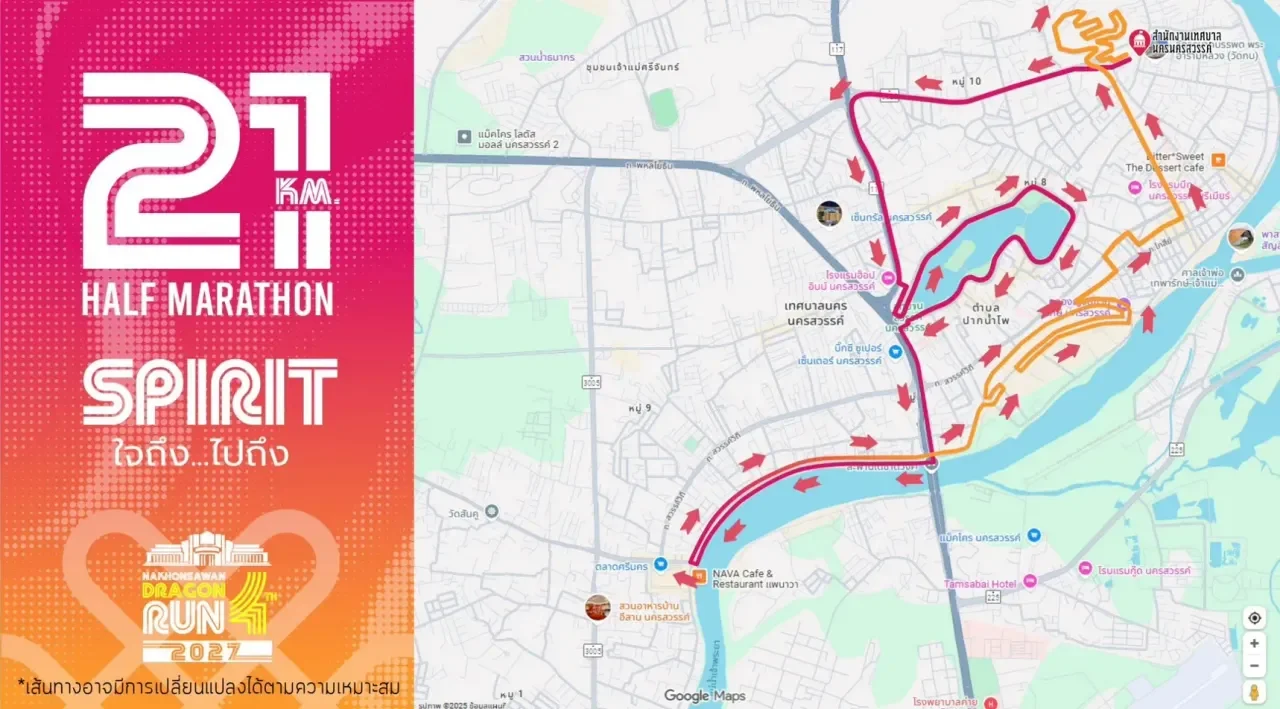 เส้นทางวิ่งฮาล์ฟมาราธอน 21 กม. นครสวรรค์ ดราก้อน รัน 2027