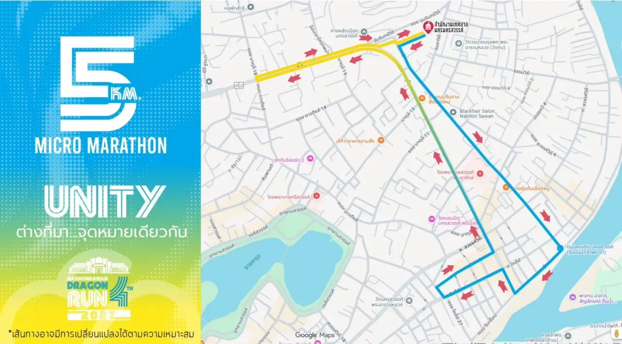 เส้นทางวิ่งไมโครมาราธอน 5 กม. นครสวรรค์ ดราก้อน รัน 2027