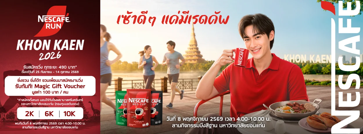 nescafÉ run khon kaen 2026 ภาพปกงานวิ่ง NESCAFÉ RUN KHON KAEN 2026