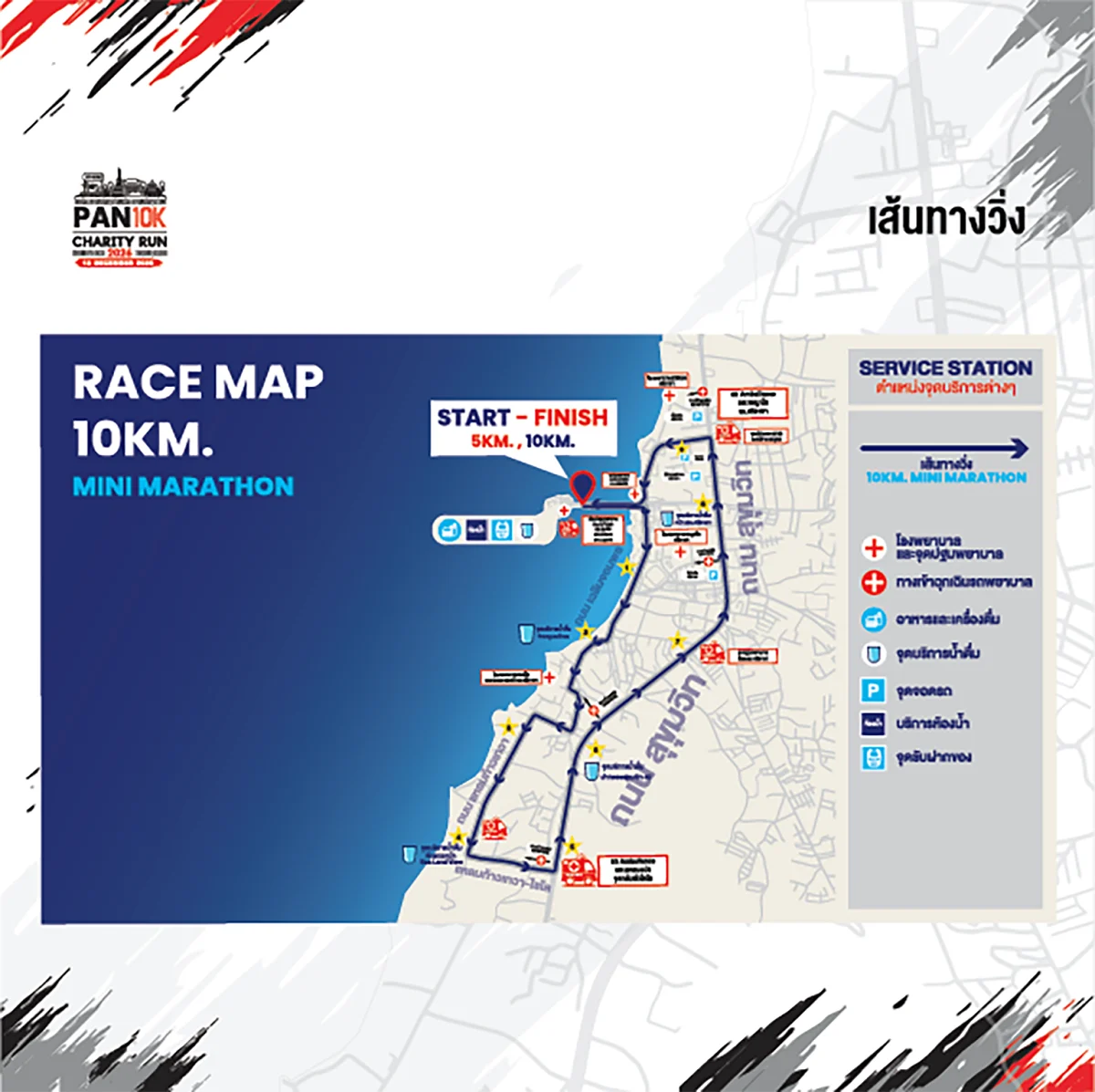 แผนที่เส้นทาง 10 กม. PAN 10K Charity Run 2026