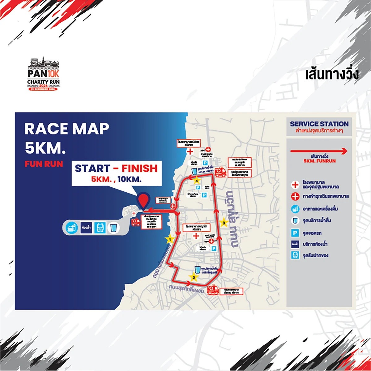 แผนที่เส้นทาง 5 กม. PAN 10K Charity Run 2026