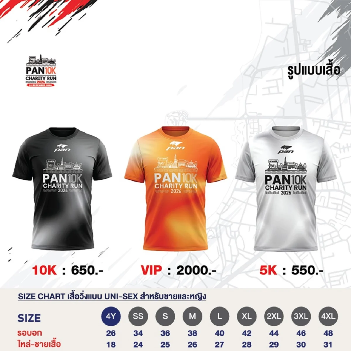 รูปแบบเสื้อ PAN 10K Charity Run 2026