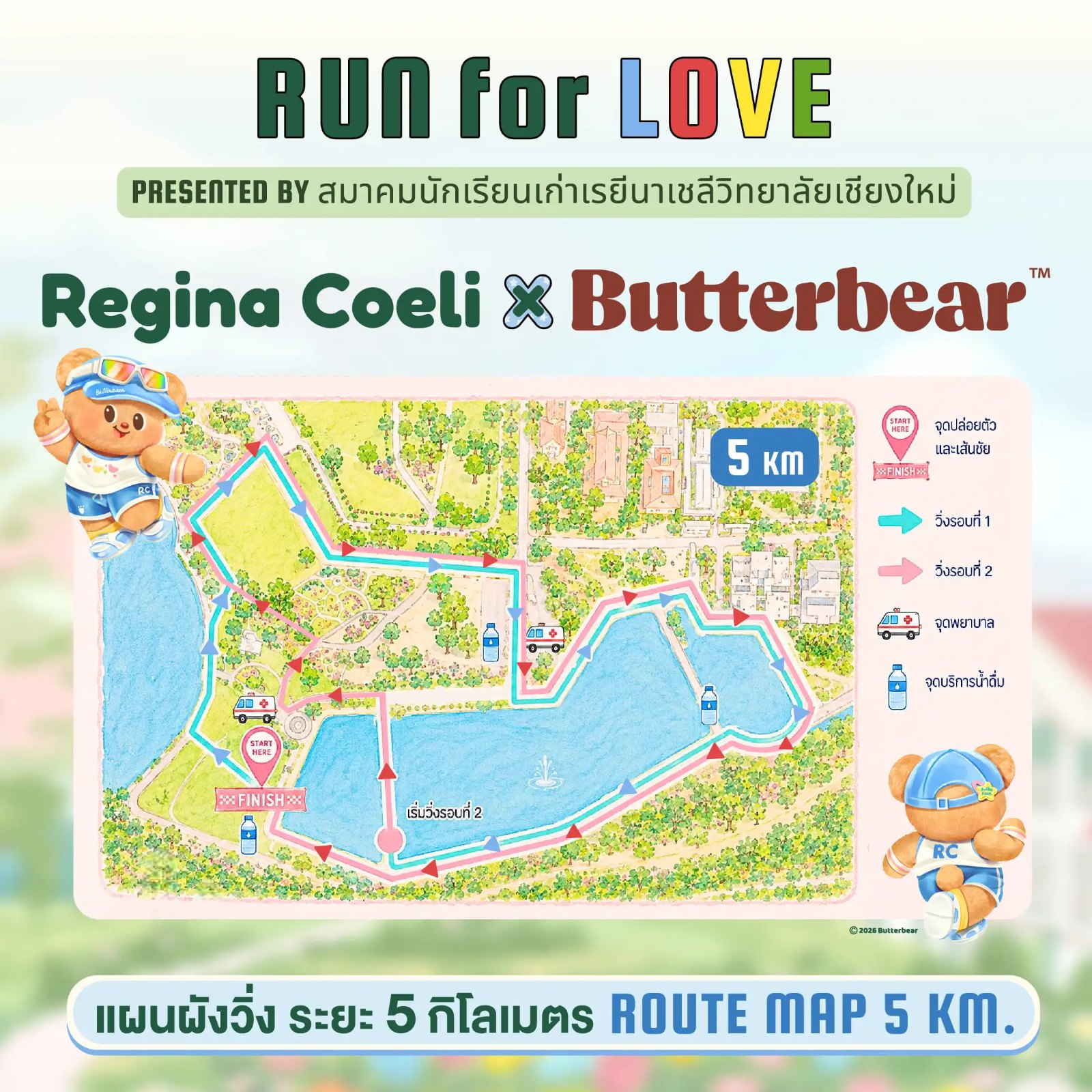 แผนผังเส้นทางวิ่ง 5K สวนสาธารณะ อบจ.เชียงใหม่