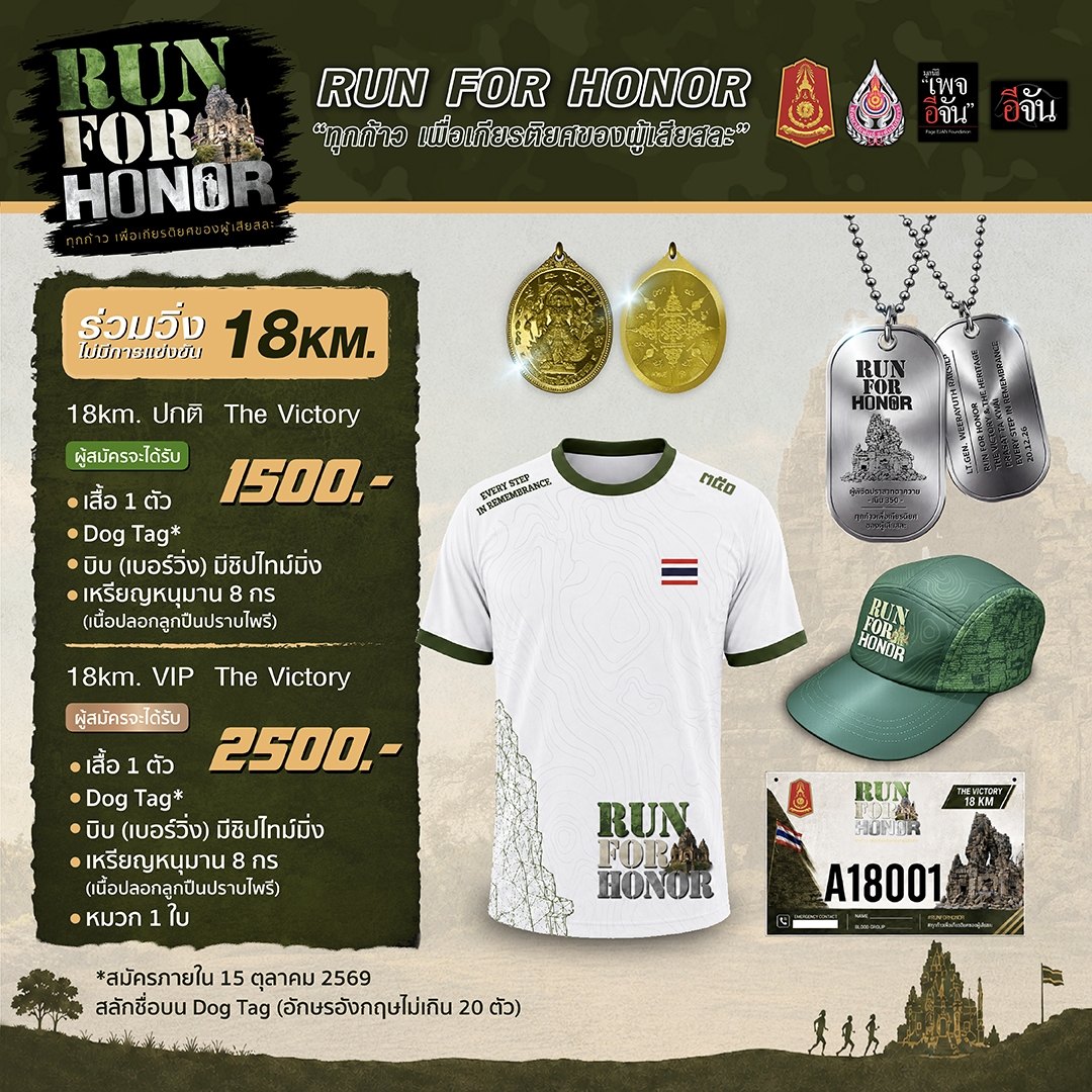 ระยะ 18K The Victory ปกติ 1,500 VIP 2,500 บาท