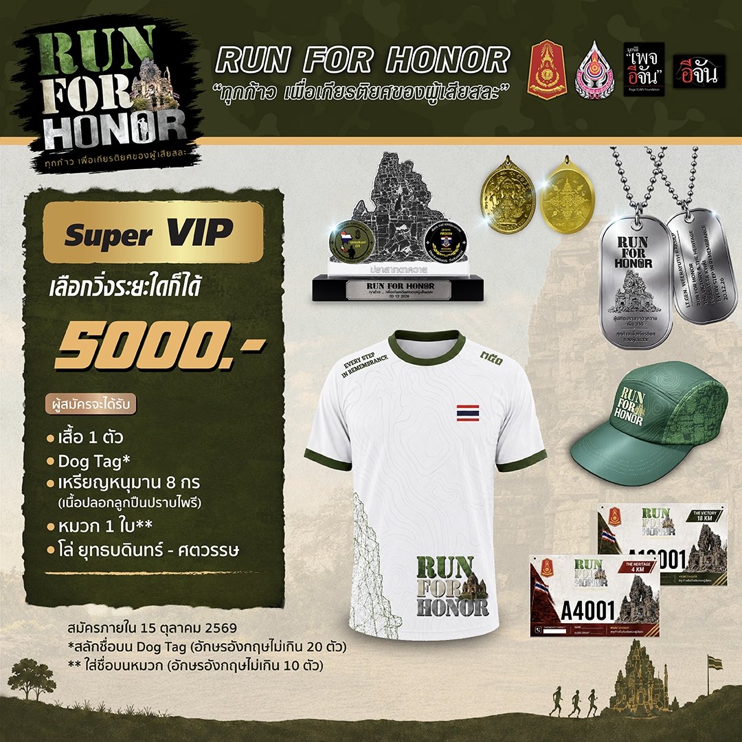 Super VIP 5,000 บาท เลือกระยะได้