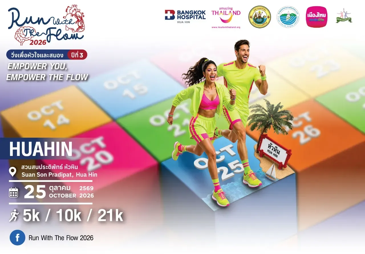 Run With The Flow 2026 หัวหิน สวนสนประดิพัทธ์ 25 ต.ค. 2569