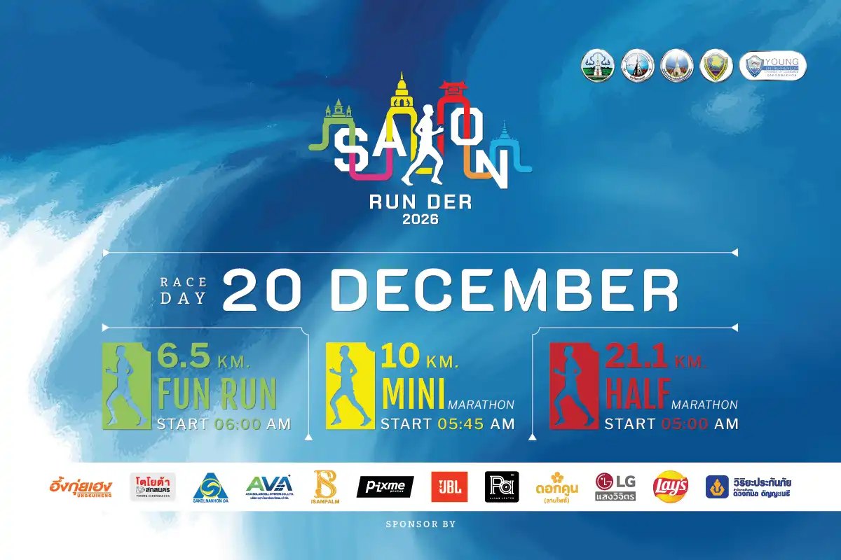 แบนเนอร์ สกลrunเด้อ 2026 วันอาทิตย์ 20 ธ.ค. 2569 สกลนคร