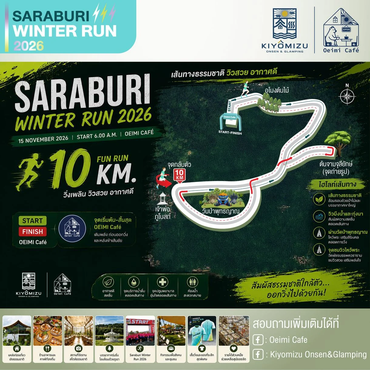 แผนที่เส้นทาง 10K สตาร์ทและเข้าเส้นชัยที่ Oeimi Café ปล่อยตัว 06:00