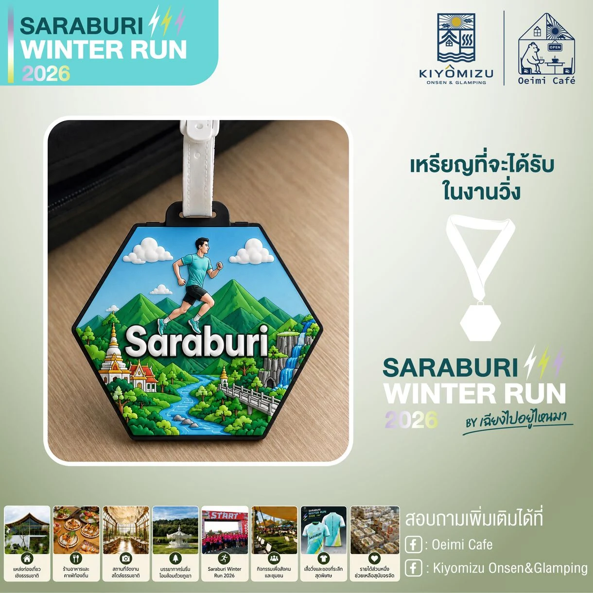 เหรียญ Finisher ลายวิวสระบุรี