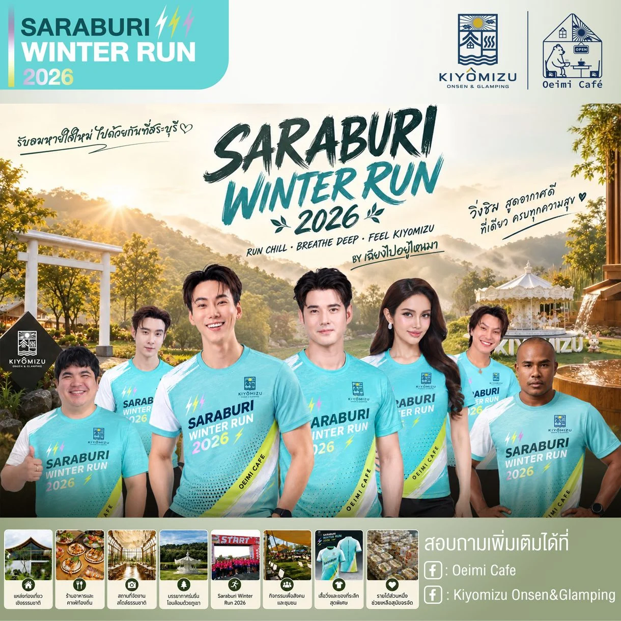 saraburi winter run 2026 โปสเตอร์ Saraburi Winter Run 2026 ที่ Oeimi Café สระบุรี