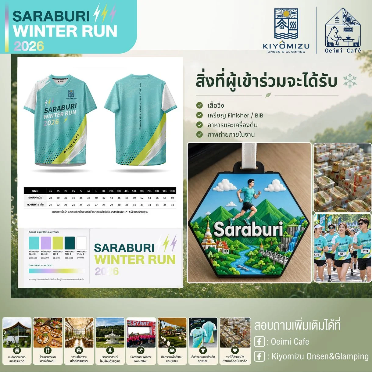 เสื้อวิ่ง เหรียญ Finisher BIB อาหารและเครื่องดื่ม