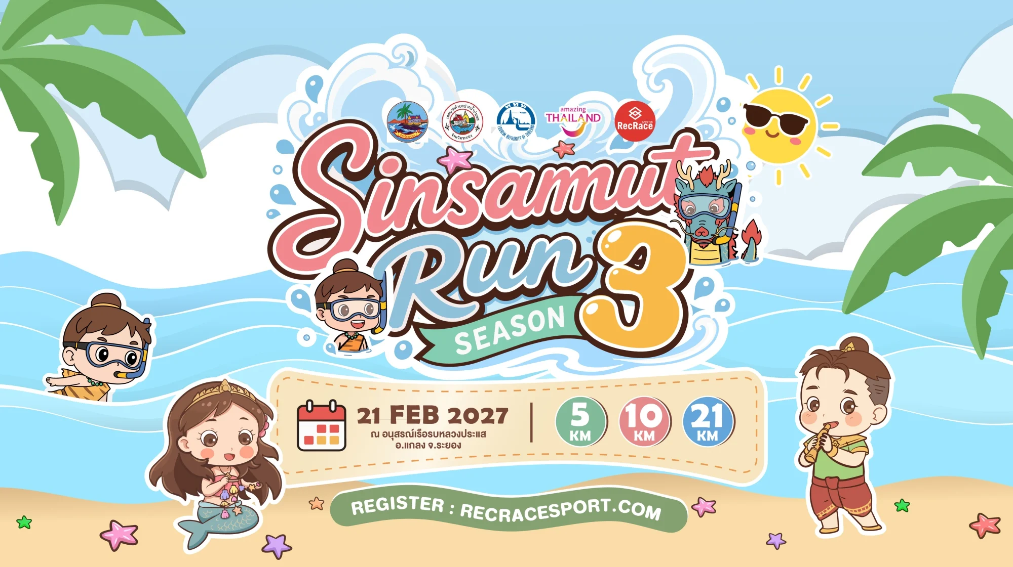 Sinsamut Run 2027 แบนเนอร์งาน