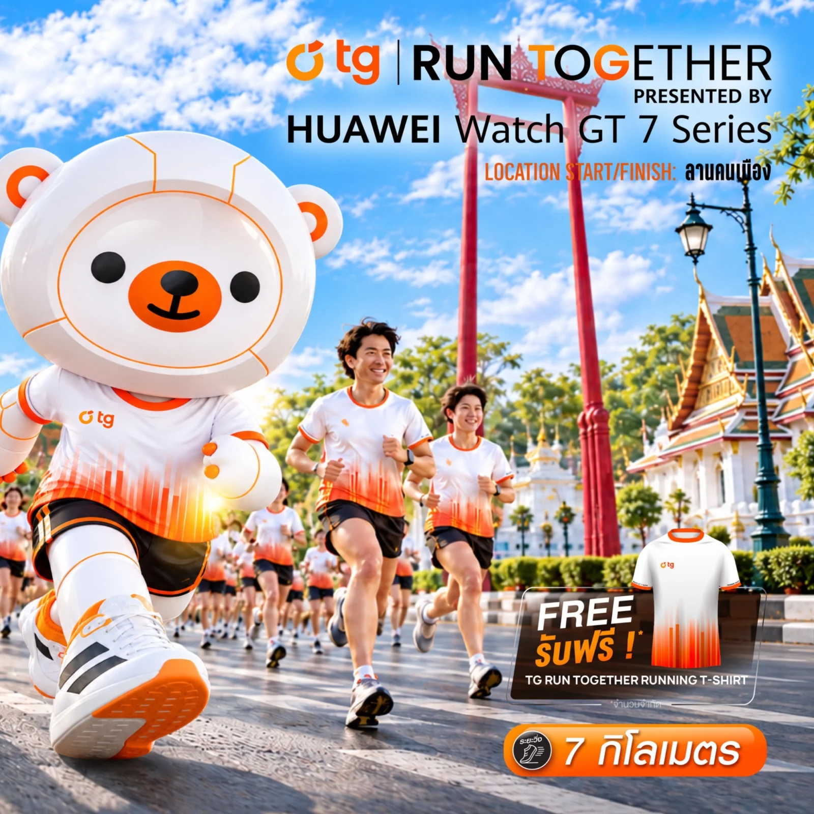 โปสเตอร์งาน TG RUN TOGETHER 2026