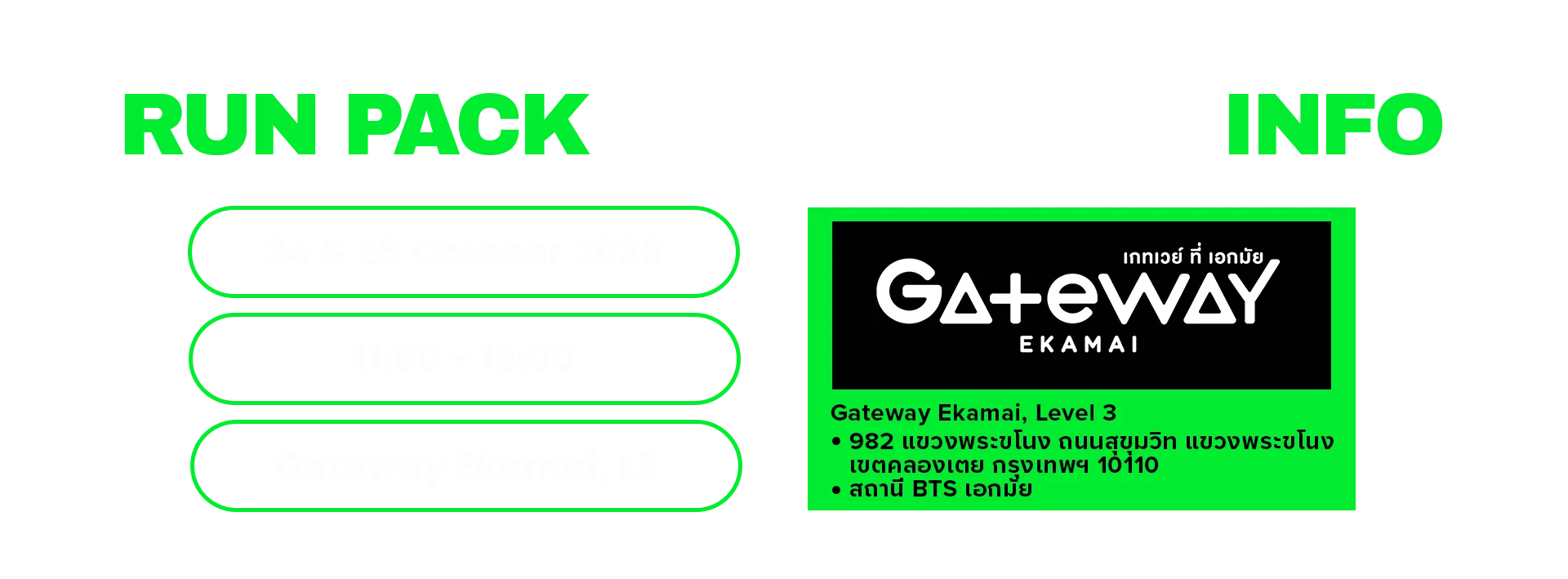 รับ Run Pack 24-25 ต.ค. 2026 11:00-19:00 Gateway Ekamai ชั้น 3