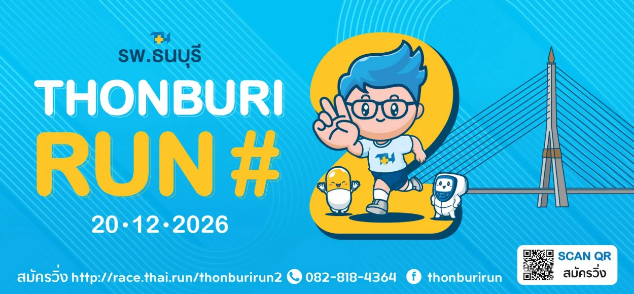 thonburi run #2 ภาพปก Thonburi Run #2 วิ่งลอยฟ้า สะพานพระราม 8