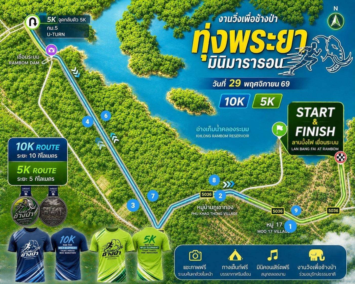 แผนที่เส้นทาง 10K และ 5K จุดปล่อยตัวลานบั้งไฟ เขื่อนระบม